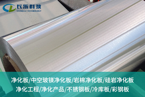 硅巖凈化板：打造無菌凈界的“魔法磚”